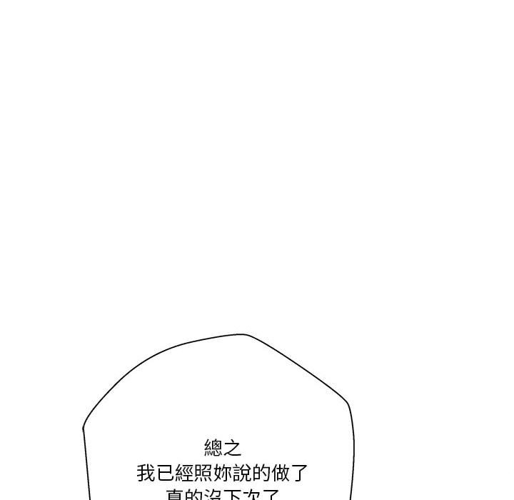 越線的二十歲 第16章 第117页
