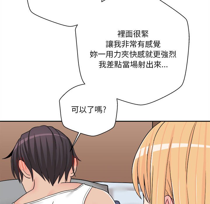 越線的二十歲 第16章 第113页