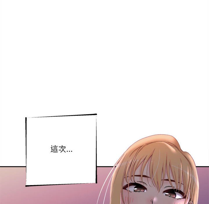 越線的二十歲 第17章 第96页