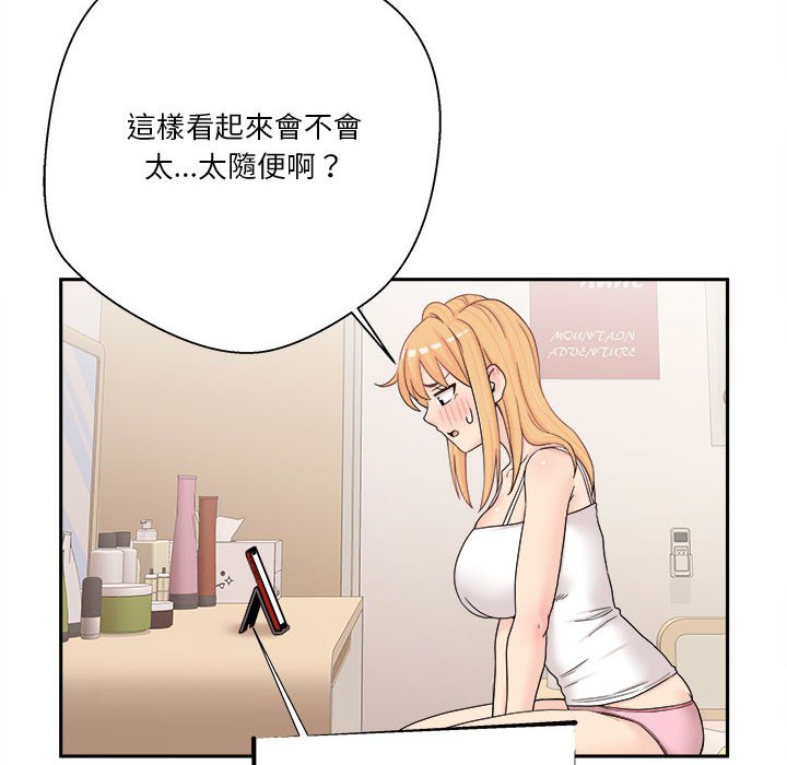 越線的二十歲 第17章 第92页