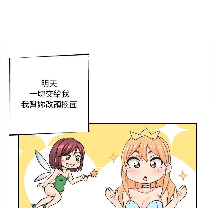 越線的二十歲 第17章 第94页
