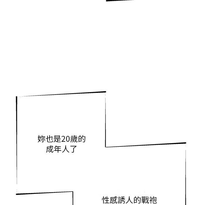 越線的二十歲 第17章 第85页