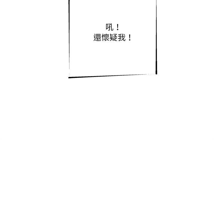 越線的二十歲 第17章 第93页