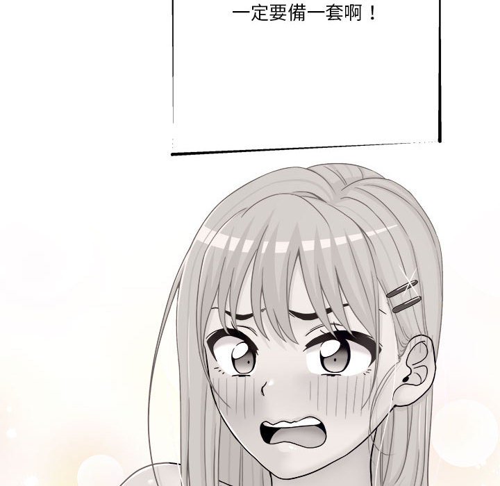 越線的二十歲 第17章 第86页