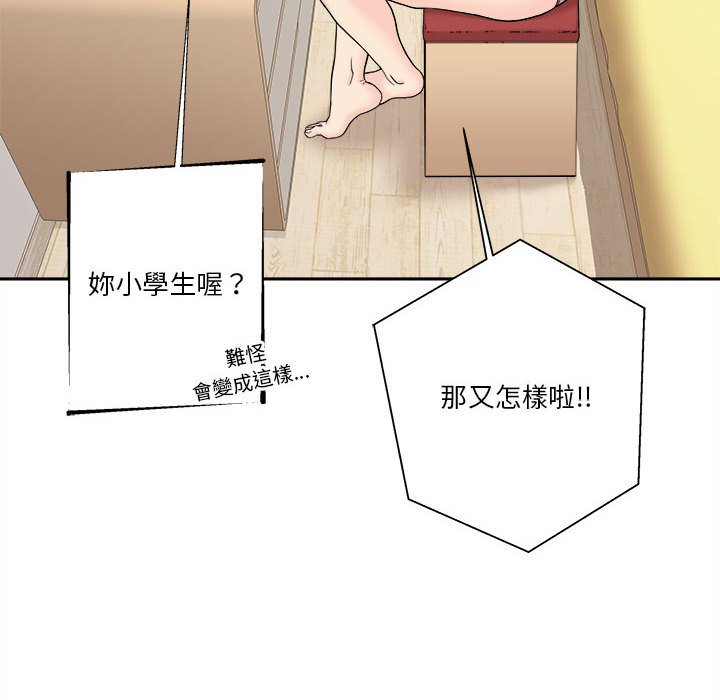 越線的二十歲 第17章 第82页
