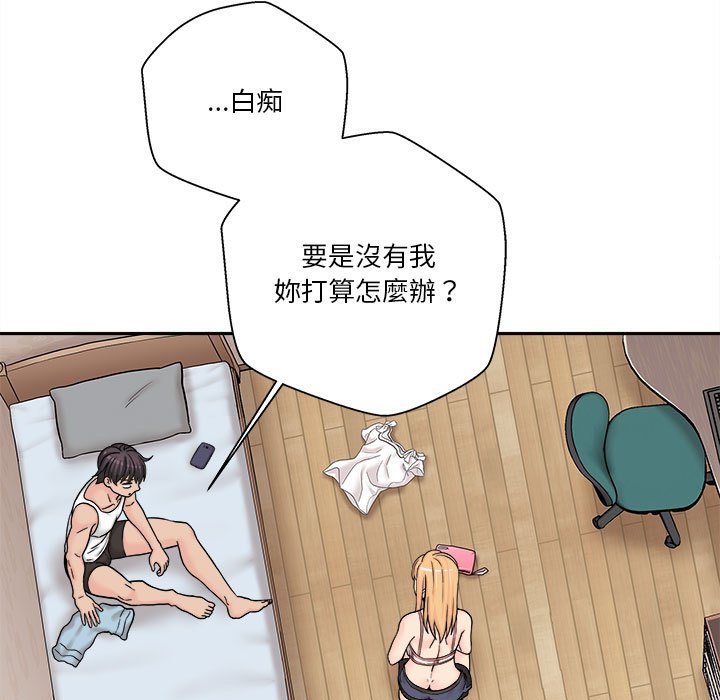 越線的二十歲 第17章 第16页