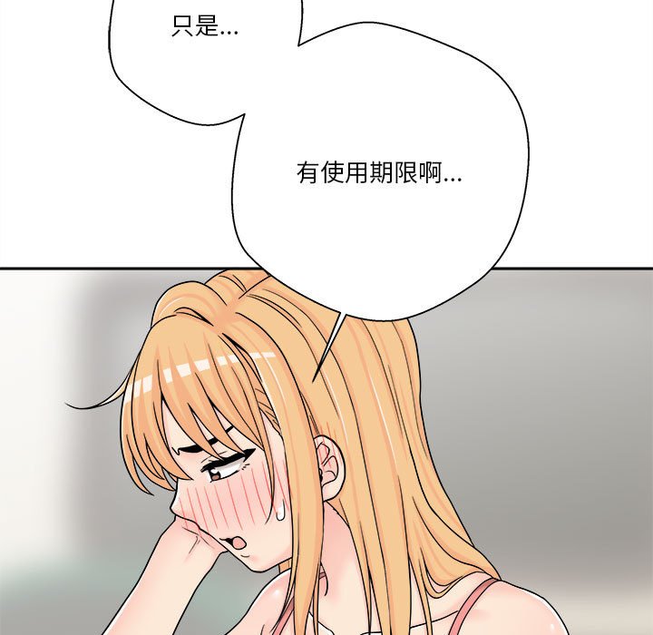 越線的二十歲 第17章 第14页