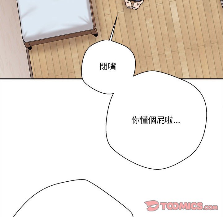 越線的二十歲 第17章 第17页