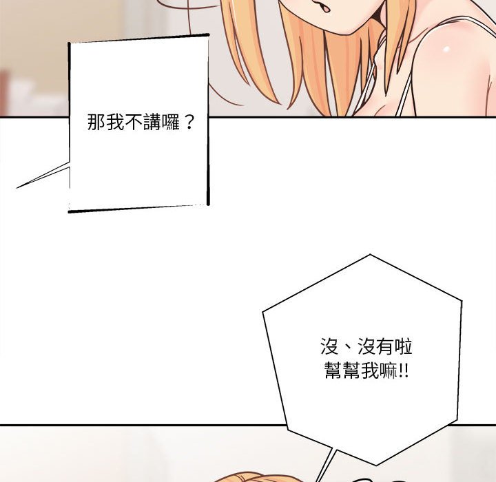 越線的二十歲 第17章 第18页