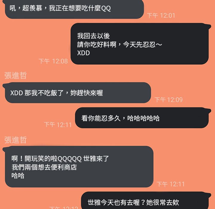 越線的二十歲 第17章 第19页