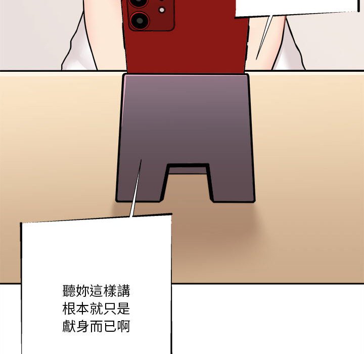 越線的二十歲 第17章 第52页