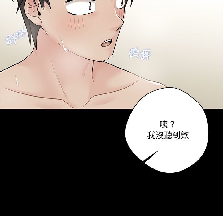 越線的二十歲 第17章 第32页