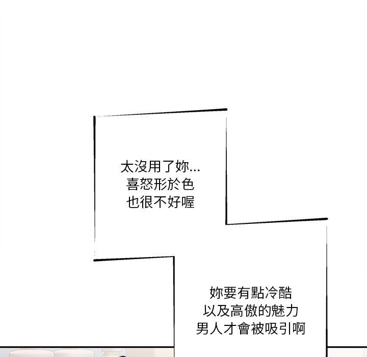 越線的二十歲 第17章 第75页