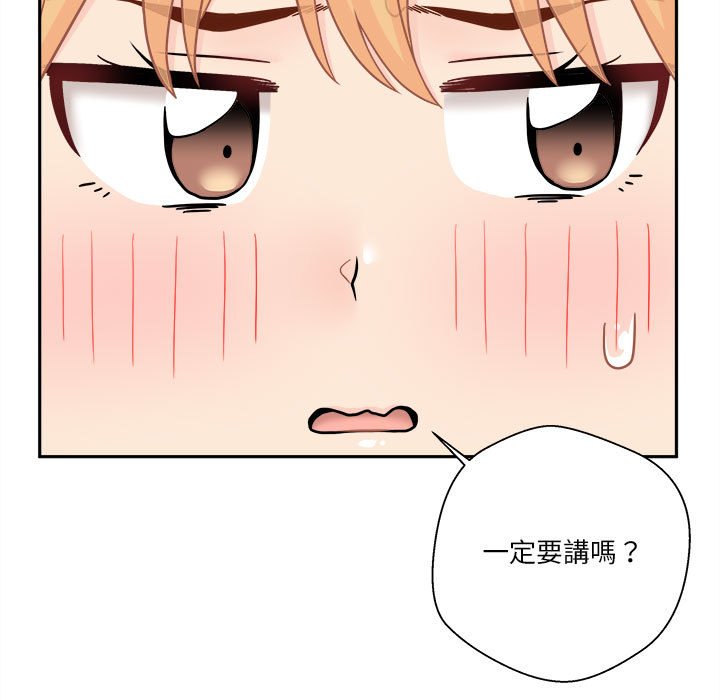 越線的二十歲 第17章 第47页