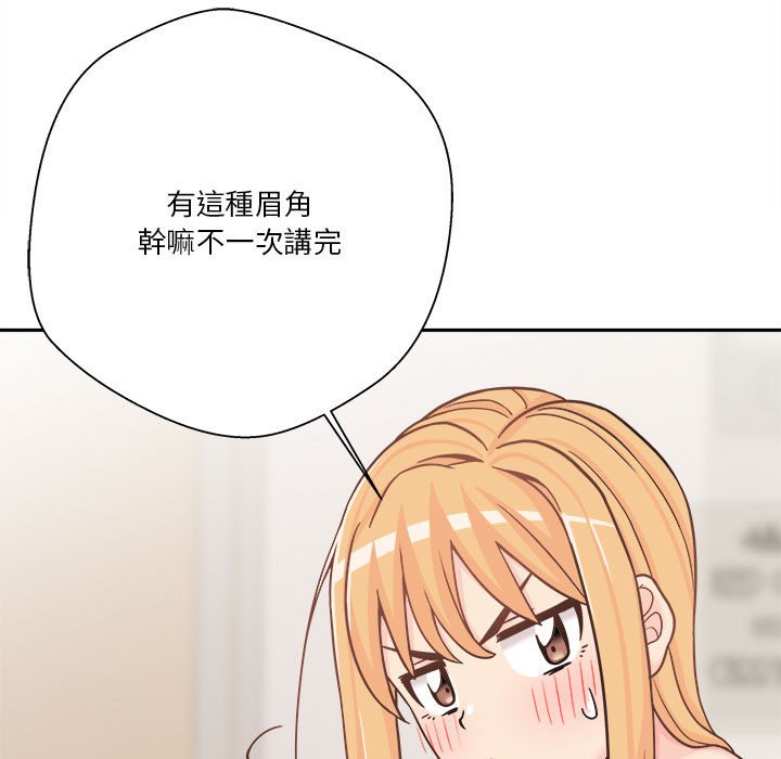 越線的二十歲 第17章 第77页