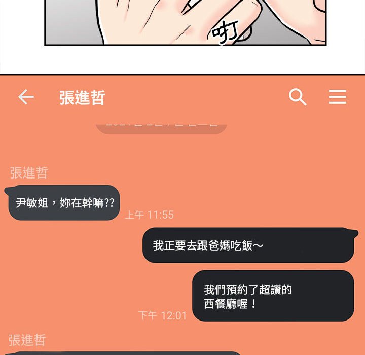 越線的二十歲 第17章 第25页