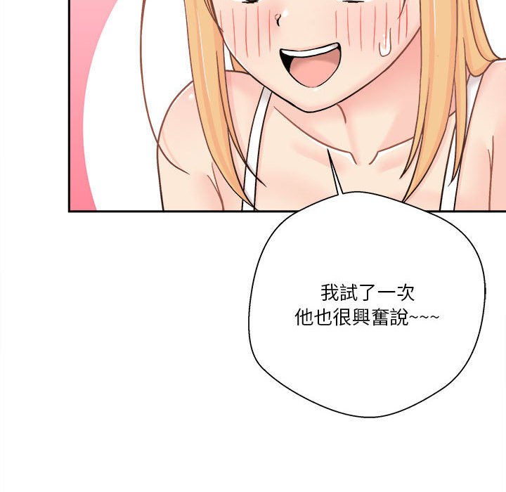 越線的二十歲 第17章 第31页