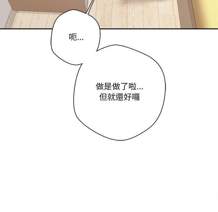 越線的二十歲 第17章 第50页