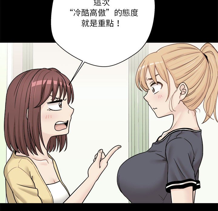 越線的二十歲 第18章 第16页