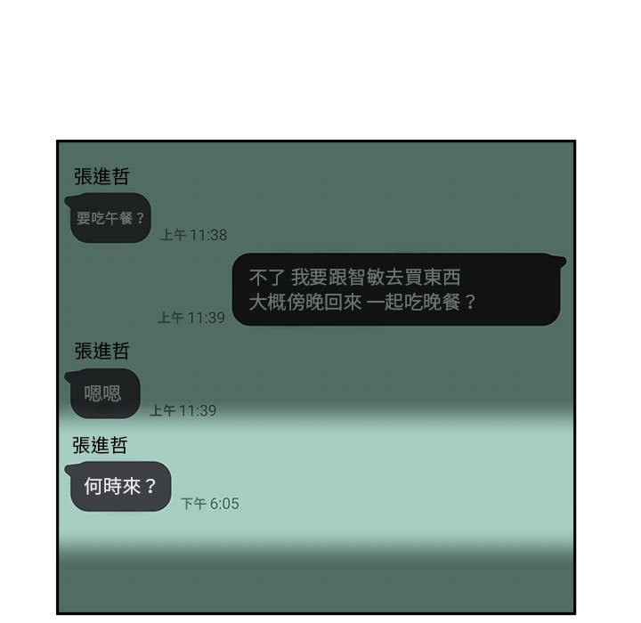 越線的二十歲 第18章 第29页