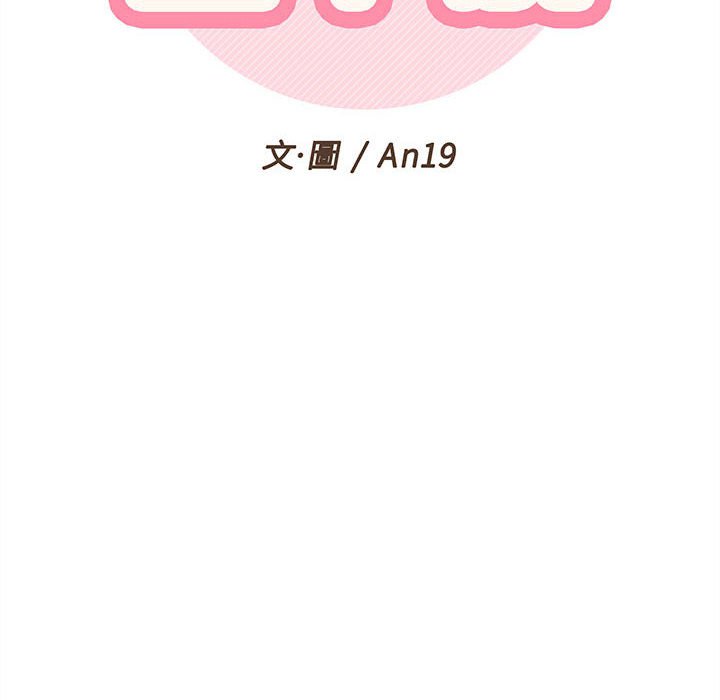 越線的二十歲 第18章 第37页