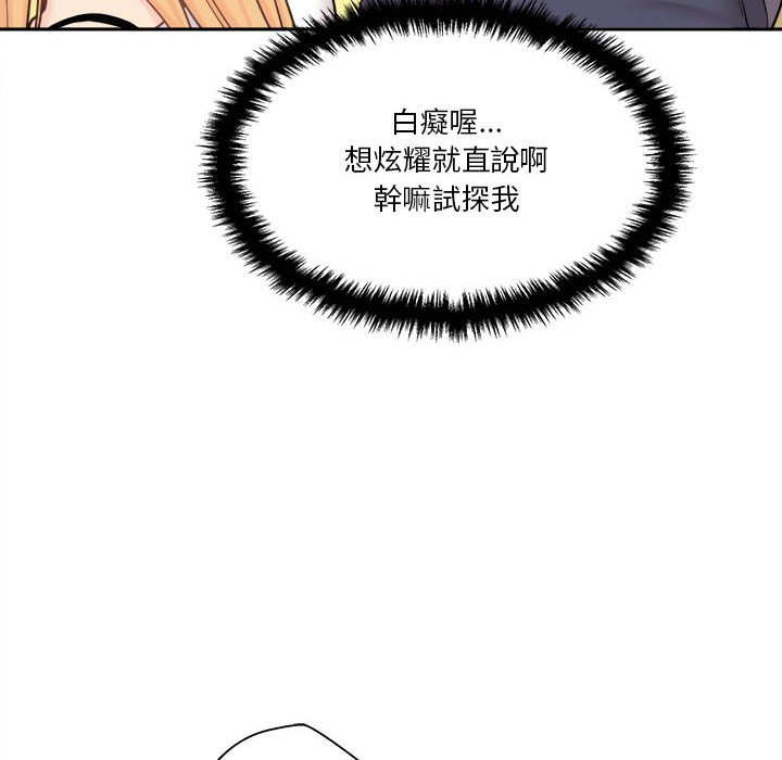 越線的二十歲 第18章 第79页
