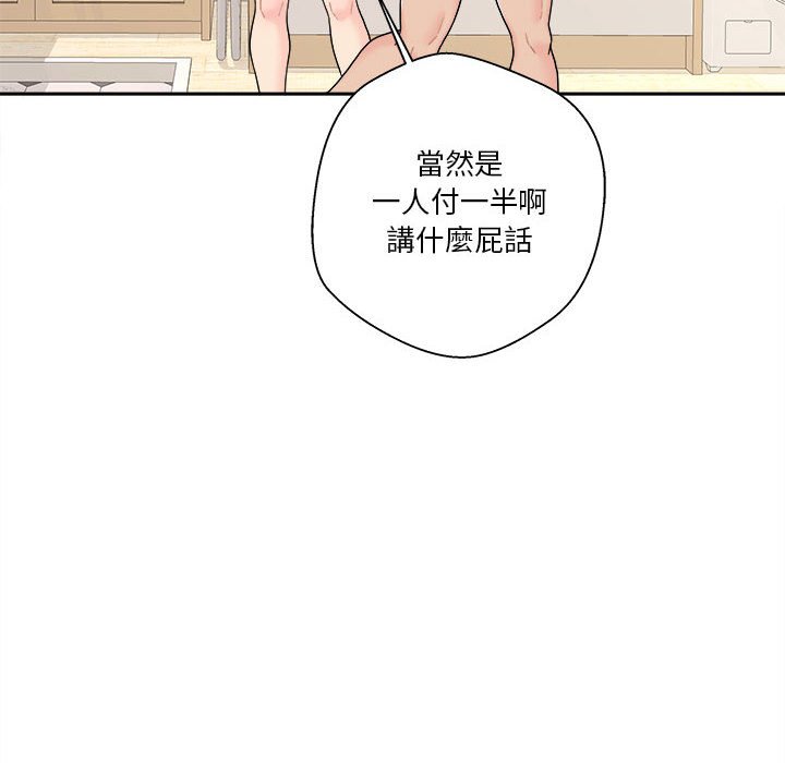 越線的二十歲 第18章 第49页