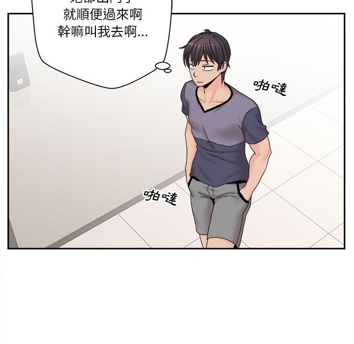 越線的二十歲 第18章 第39页
