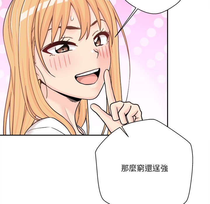 越線的二十歲 第18章 第82页