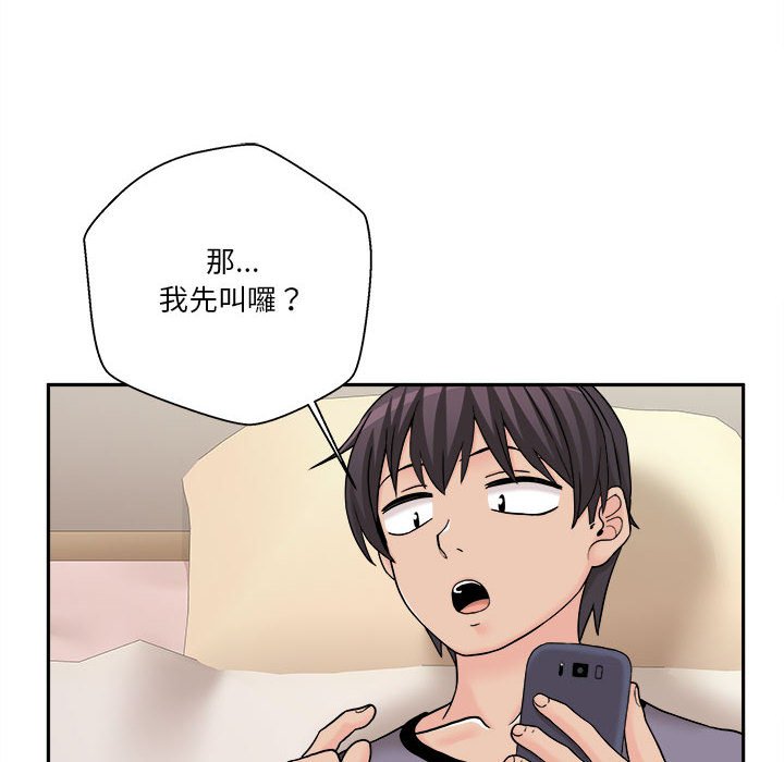 越線的二十歲 第18章 第65页