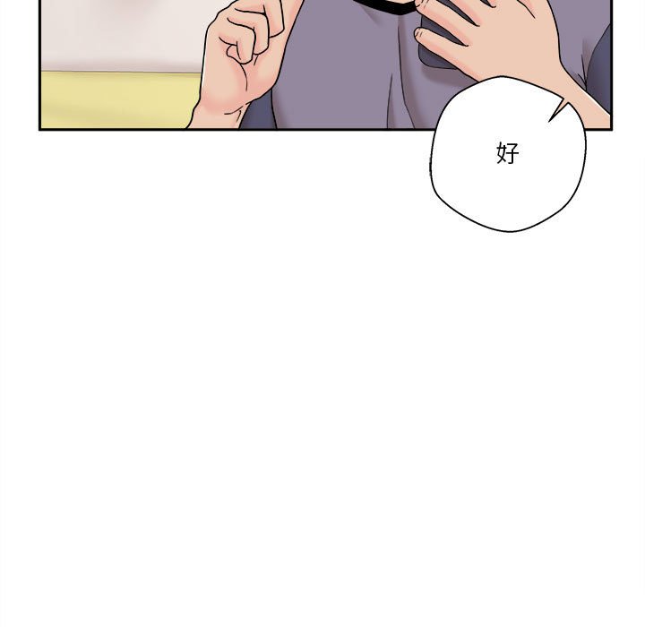 越線的二十歲 第18章 第66页