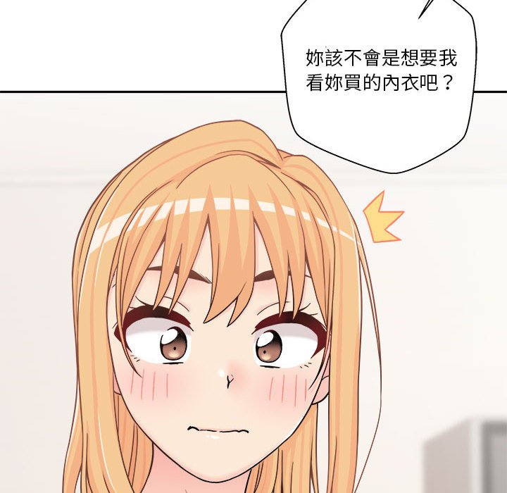 越線的二十歲 第18章 第93页