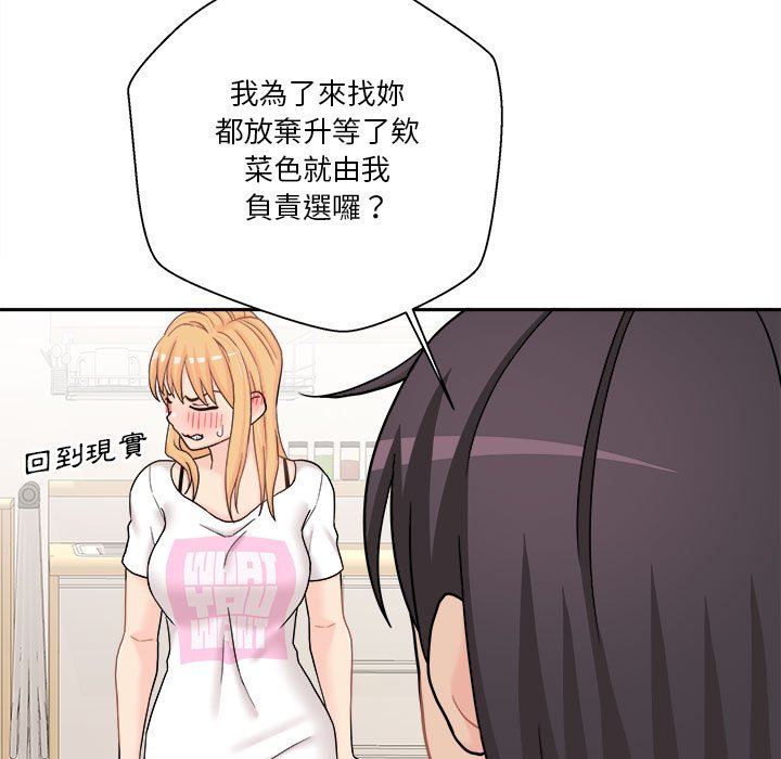 越線的二十歲 第18章 第58页