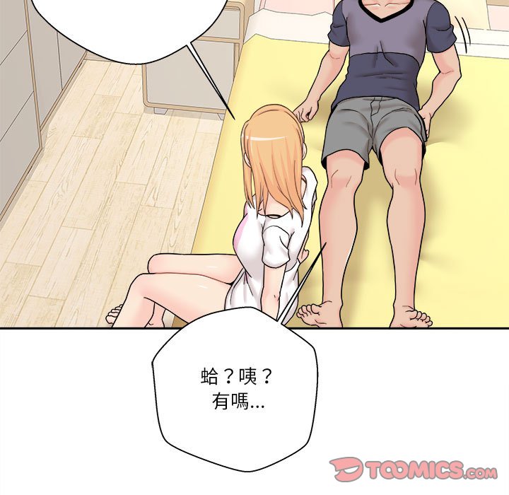 越線的二十歲 第18章 第72页