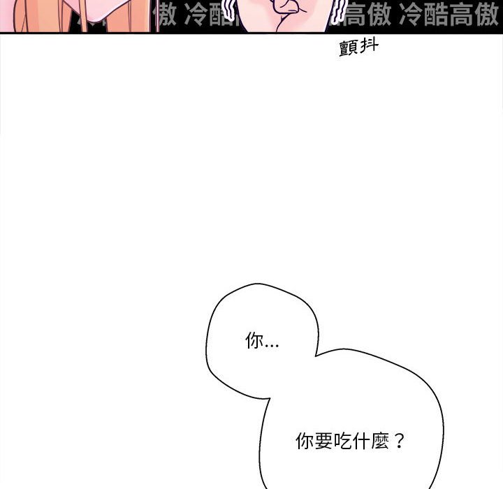 越線的二十歲 第18章 第53页