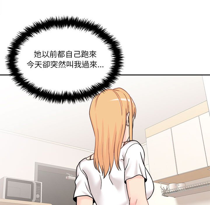 越線的二十歲 第18章 第67页