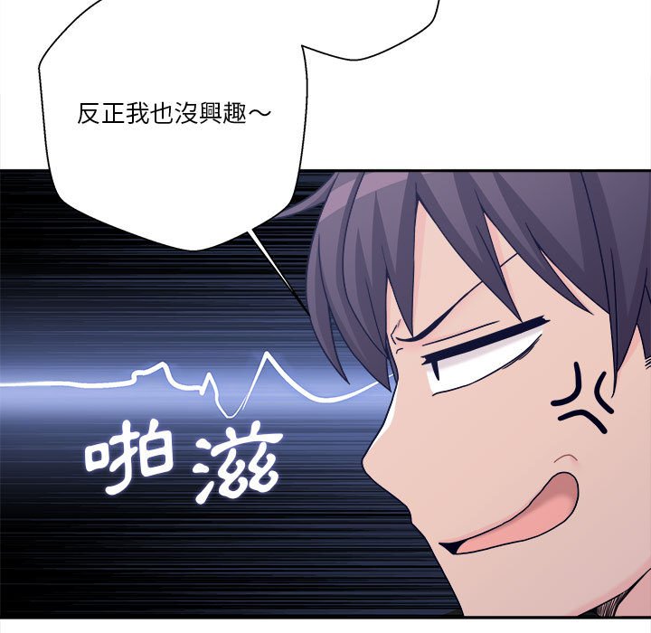 越線的二十歲 第18章 第103页