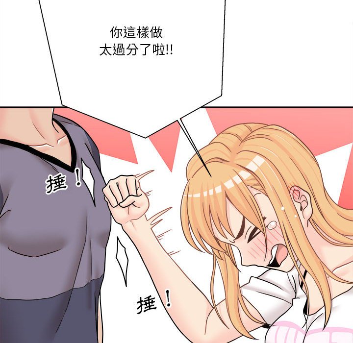 越線的二十歲 第18章 第100页