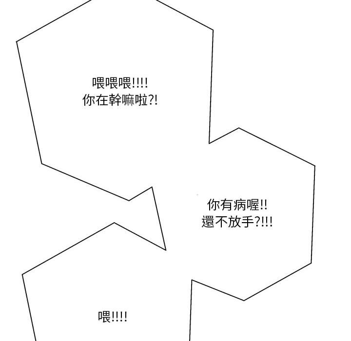 越線的二十歲 第18章 第104页
