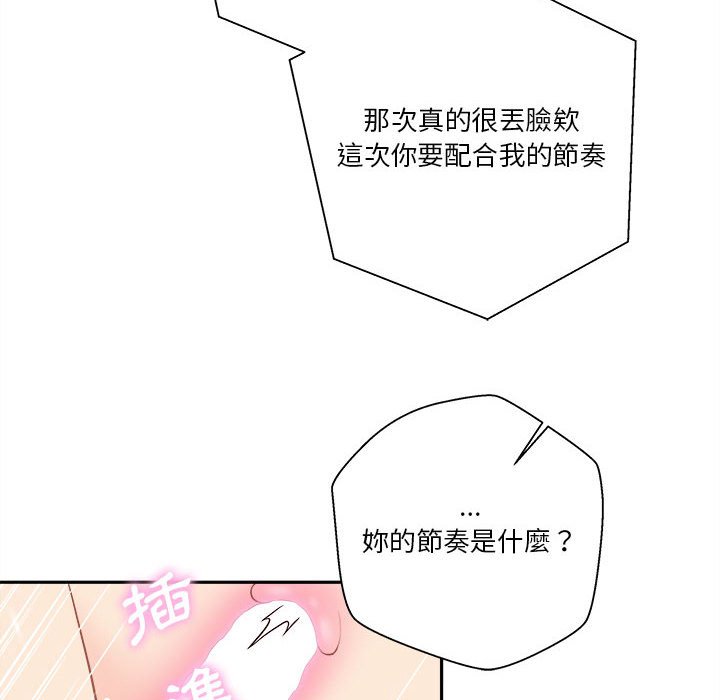 越線的二十歲 第19章 第34页