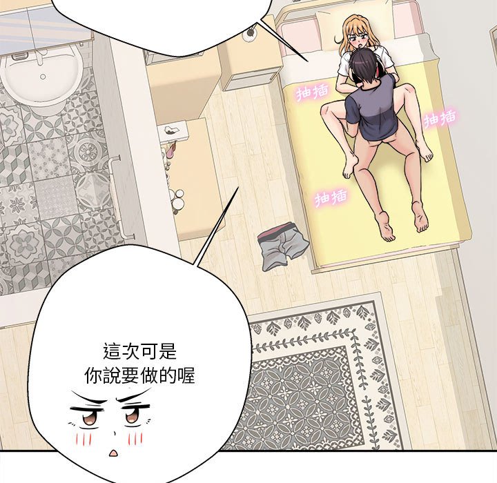 越線的二十歲 第19章 第45页