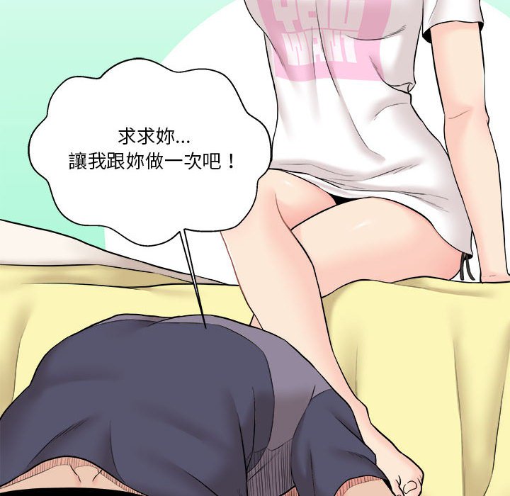 越線的二十歲 第19章 第25页