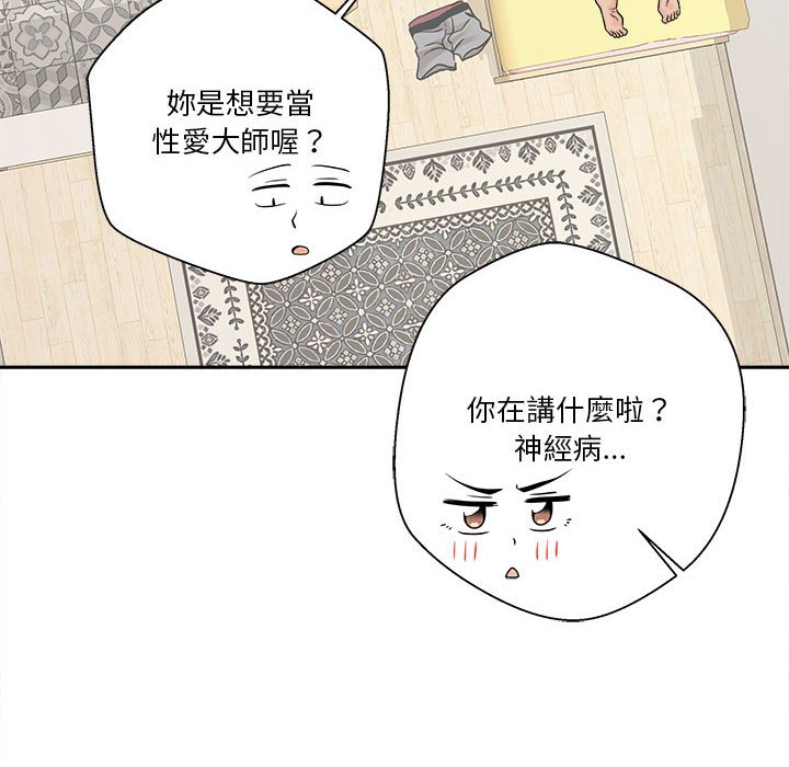越線的二十歲 第19章 第50页