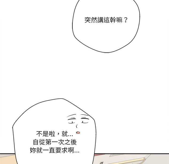 越線的二十歲 第19章 第44页
