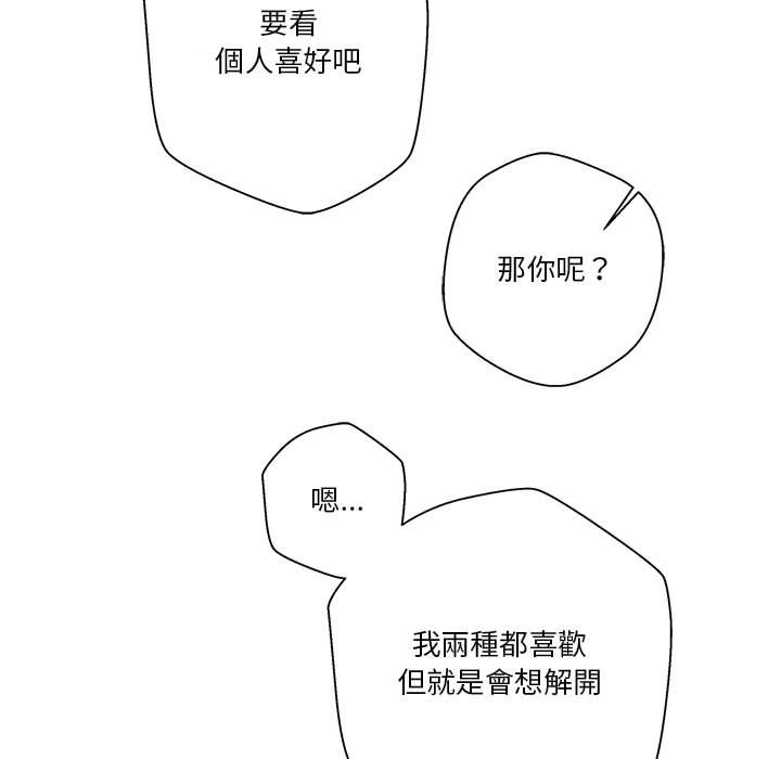 越線的二十歲 第19章 第32页
