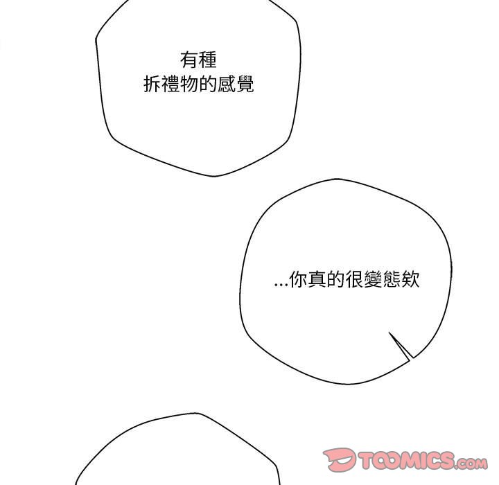 越線的二十歲 第19章 第63页