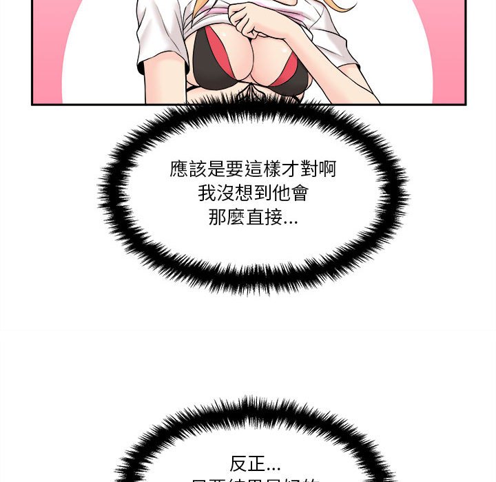 越線的二十歲 第19章 第27页
