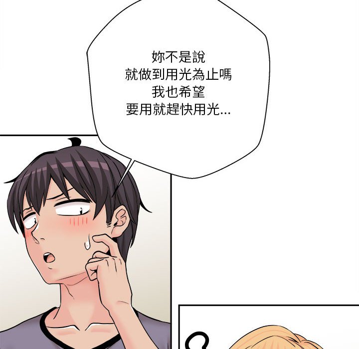 越線的二十歲 第19章 第20页