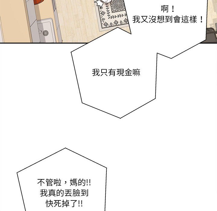越線的二十歲 第19章 第78页