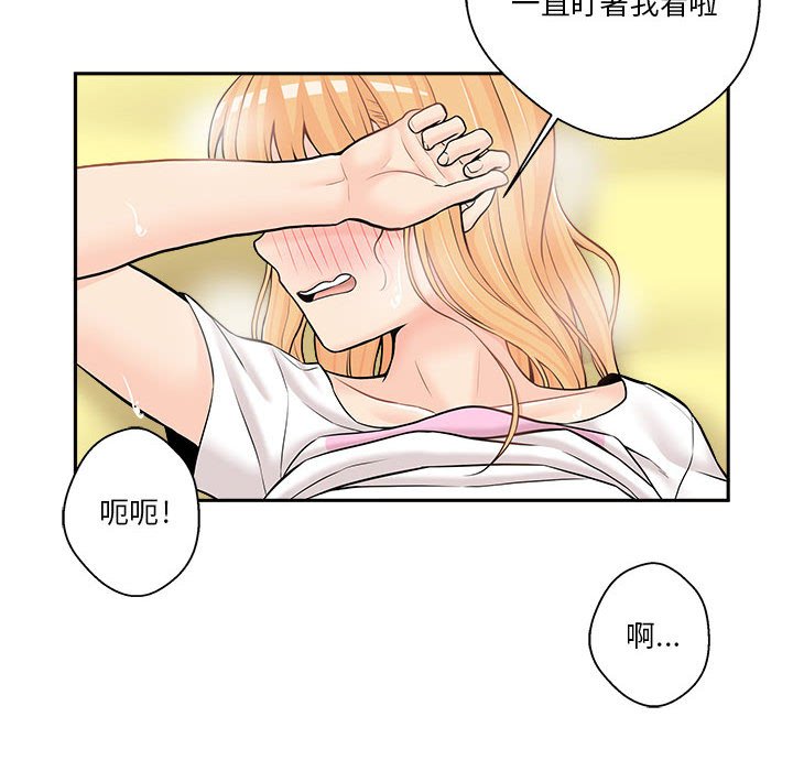 越線的二十歲 第19章 第76页